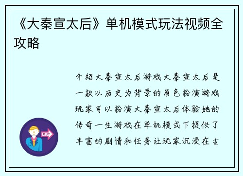 《大秦宣太后》单机模式玩法视频全攻略